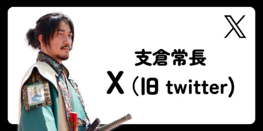 支倉常長隊 X